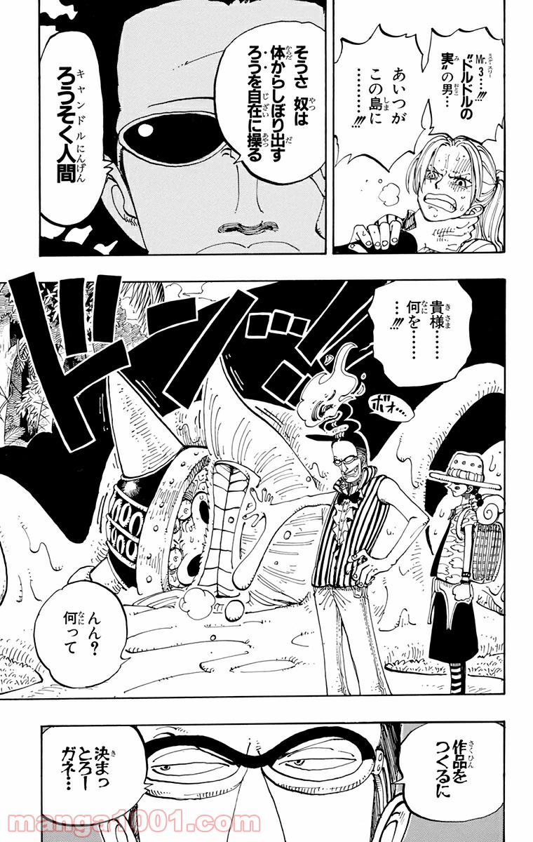 ワンピース - 第120話: 第120話
 読む - Page 19
