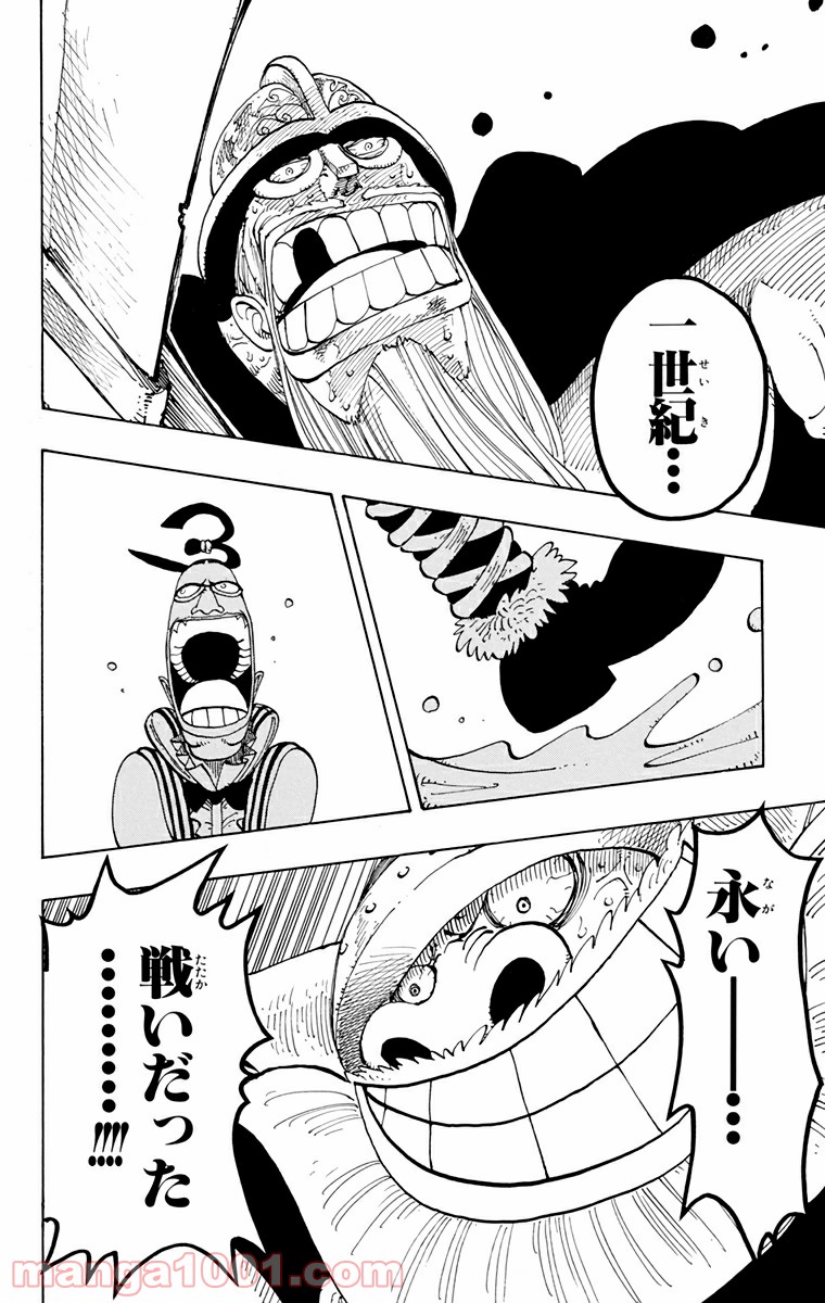 ワンピース - 第120話: 第120話
 読む - Page 2