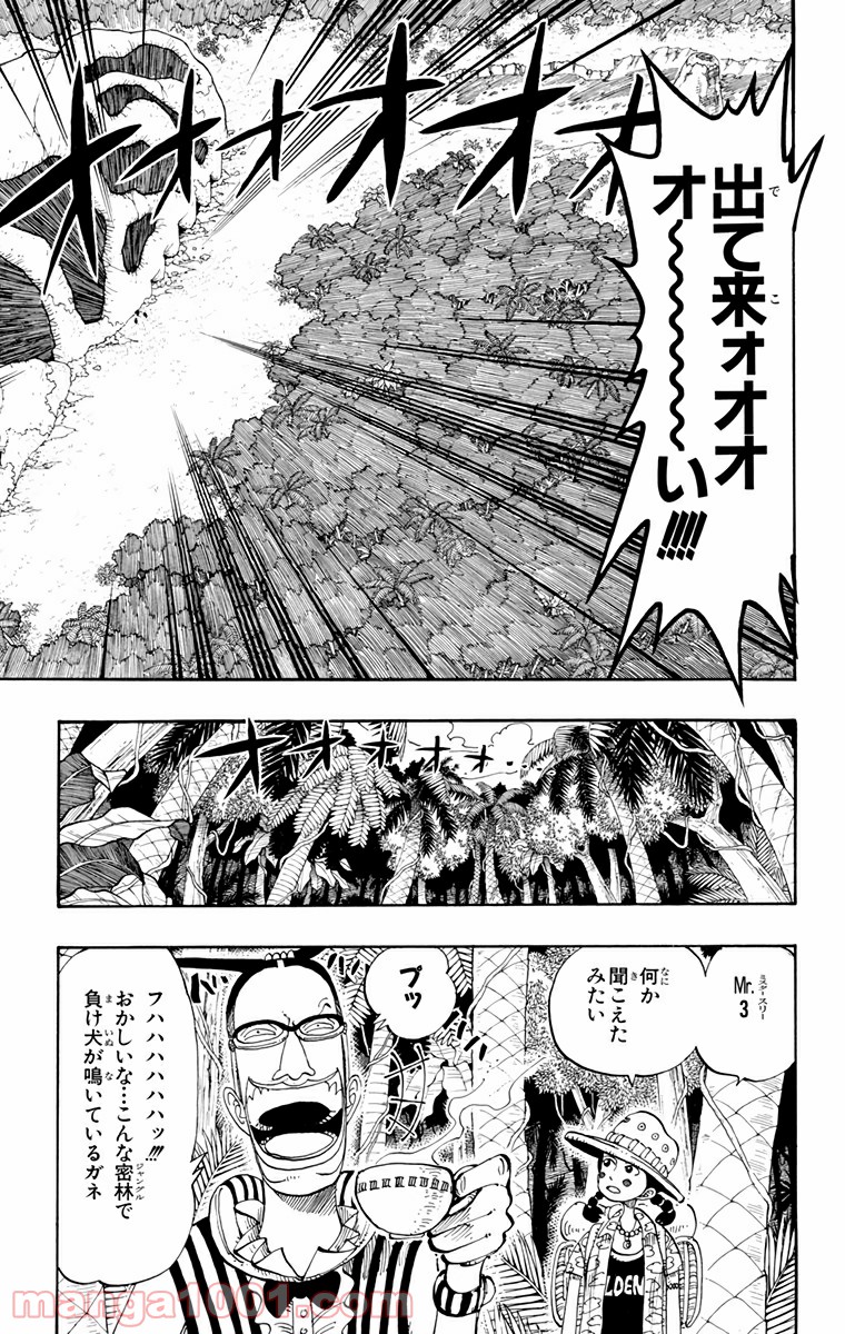 ワンピース - 第120話: 第120話
 読む - Page 6