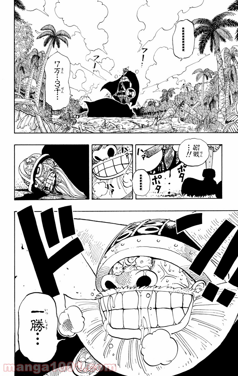 ワンピース - 第120話: 第120話
 読む - Page 8
