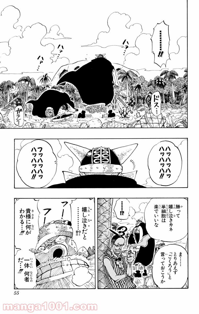 ワンピース - 第120話: 第120話
 読む - Page 9