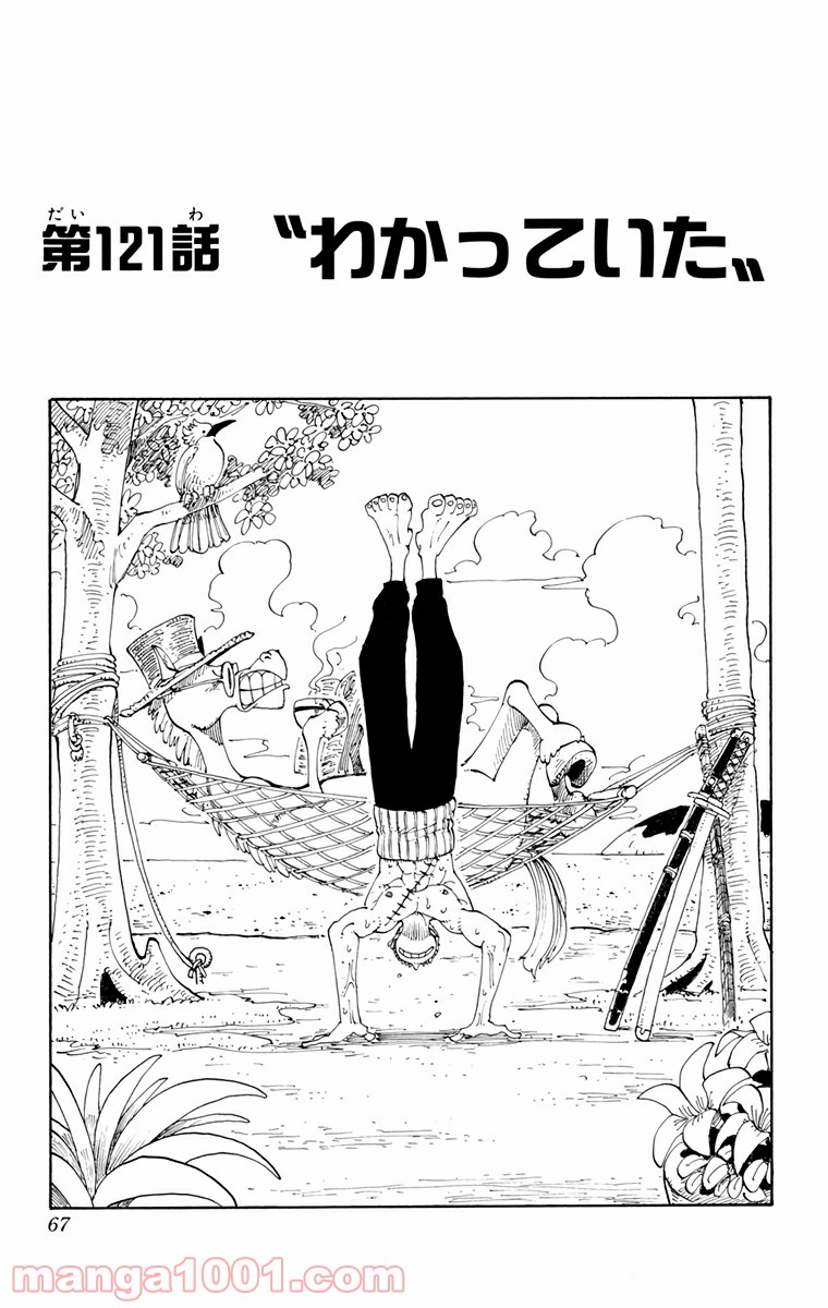 ワンピース - 第121話: 第121話
 読む - Page 1