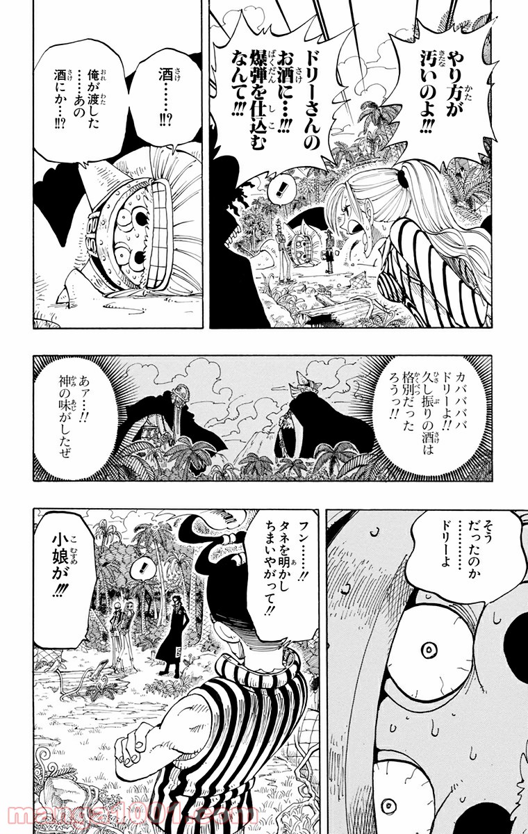 ワンピース - 第121話: 第121話
 読む - Page 10