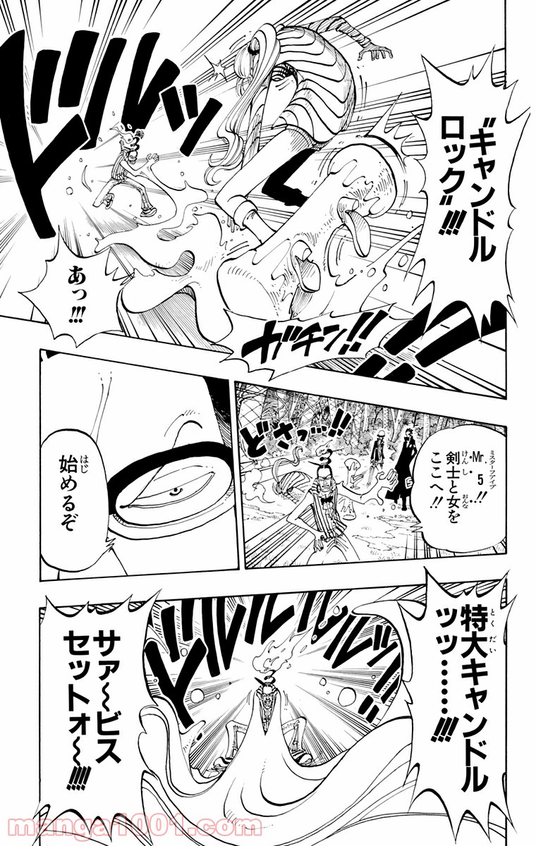 ワンピース - 第121話: 第121話
 読む - Page 11