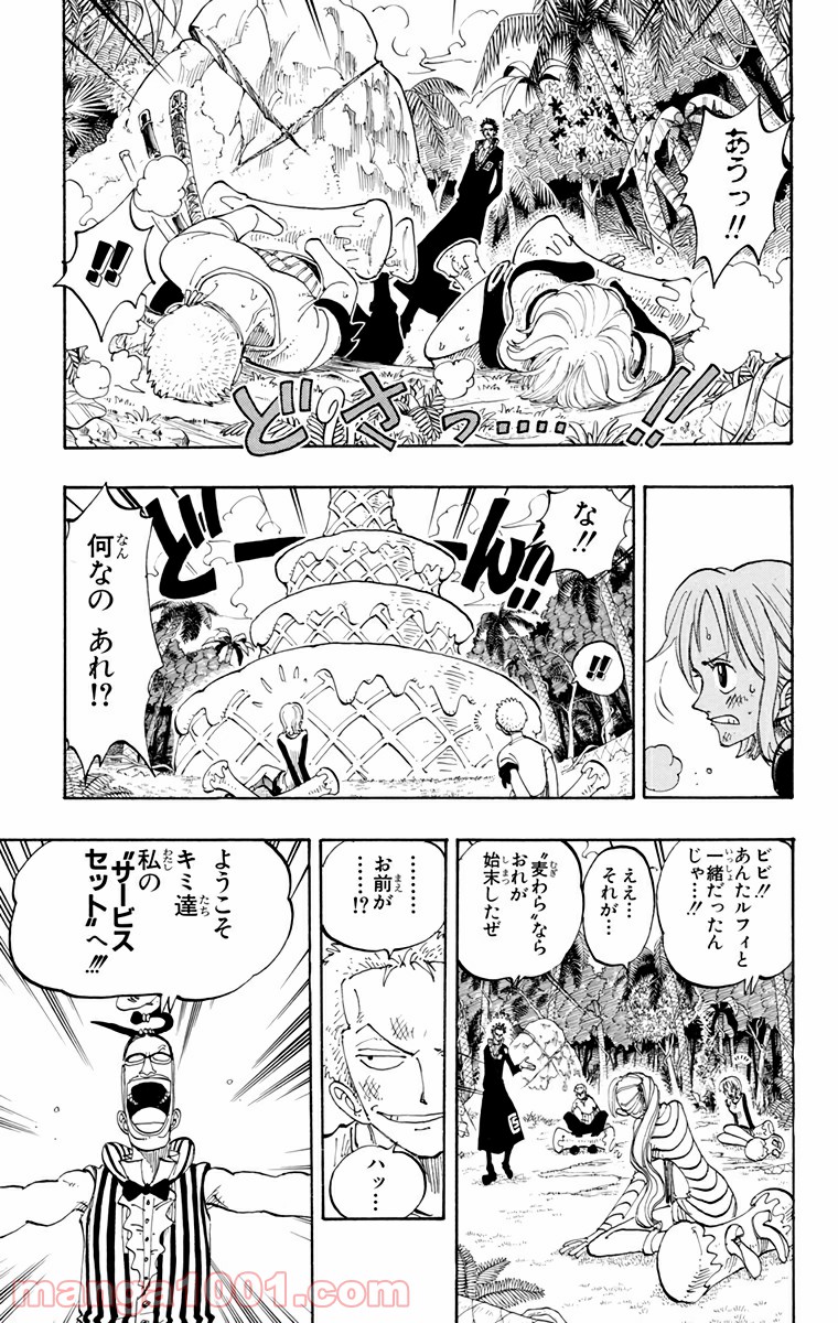 ワンピース - 第121話: 第121話
 読む - Page 13
