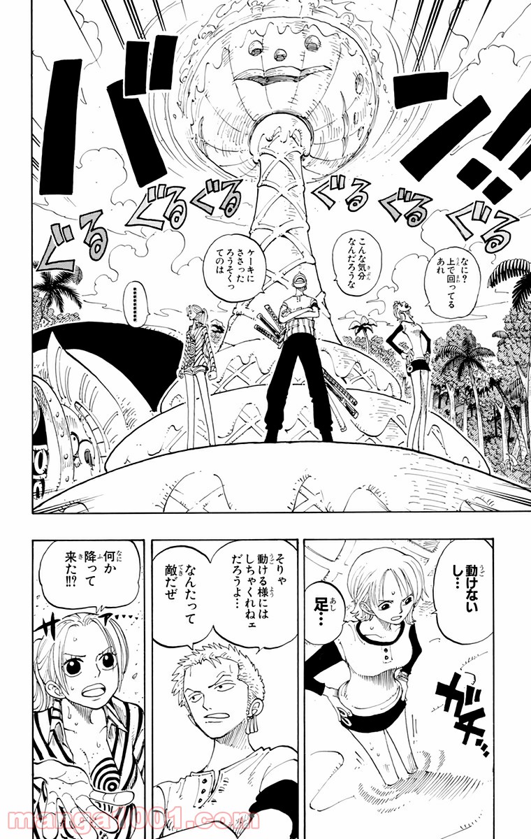 ワンピース - 第121話: 第121話
 読む - Page 14