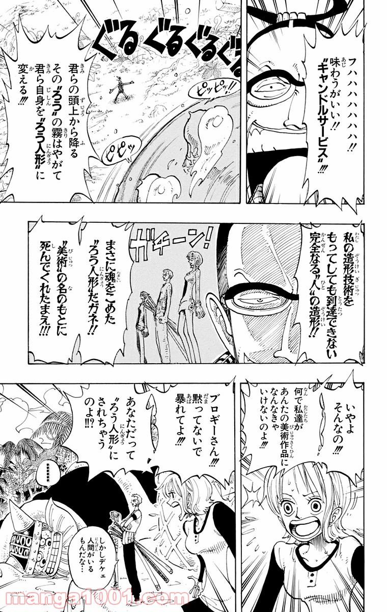ワンピース - 第121話: 第121話
 読む - Page 15
