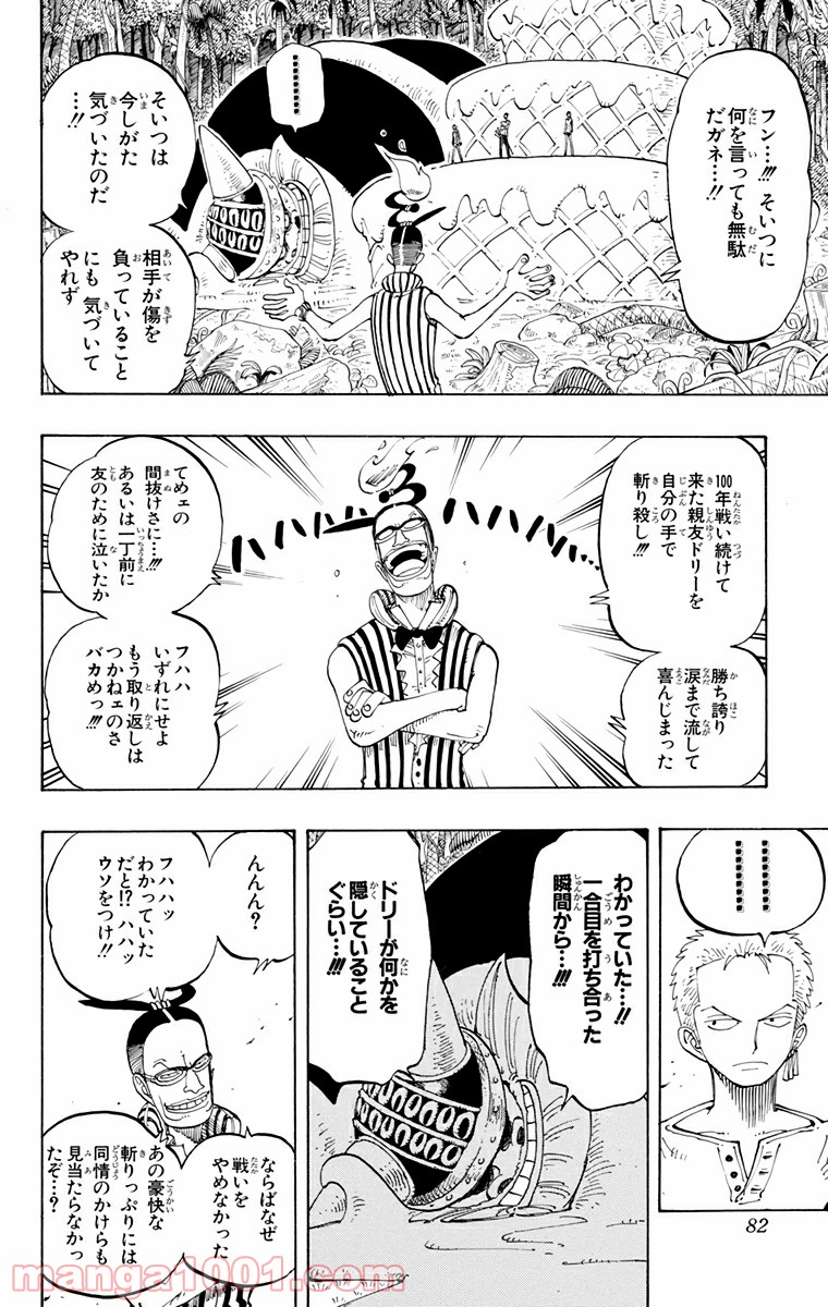ワンピース - 第121話: 第121話
 読む - Page 16