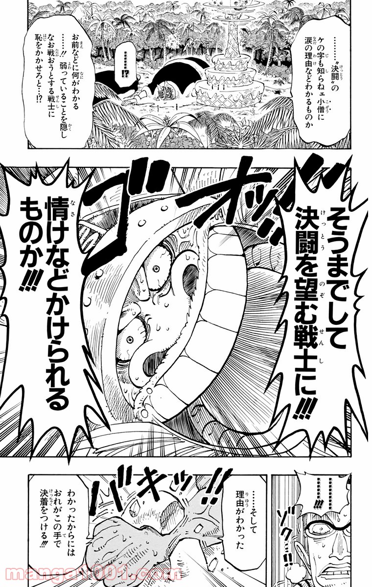 ワンピース - 第121話: 第121話
 読む - Page 17