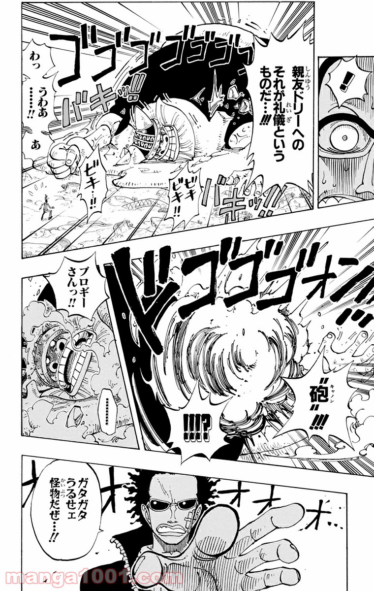 ワンピース - 第121話: 第121話
 読む - Page 18