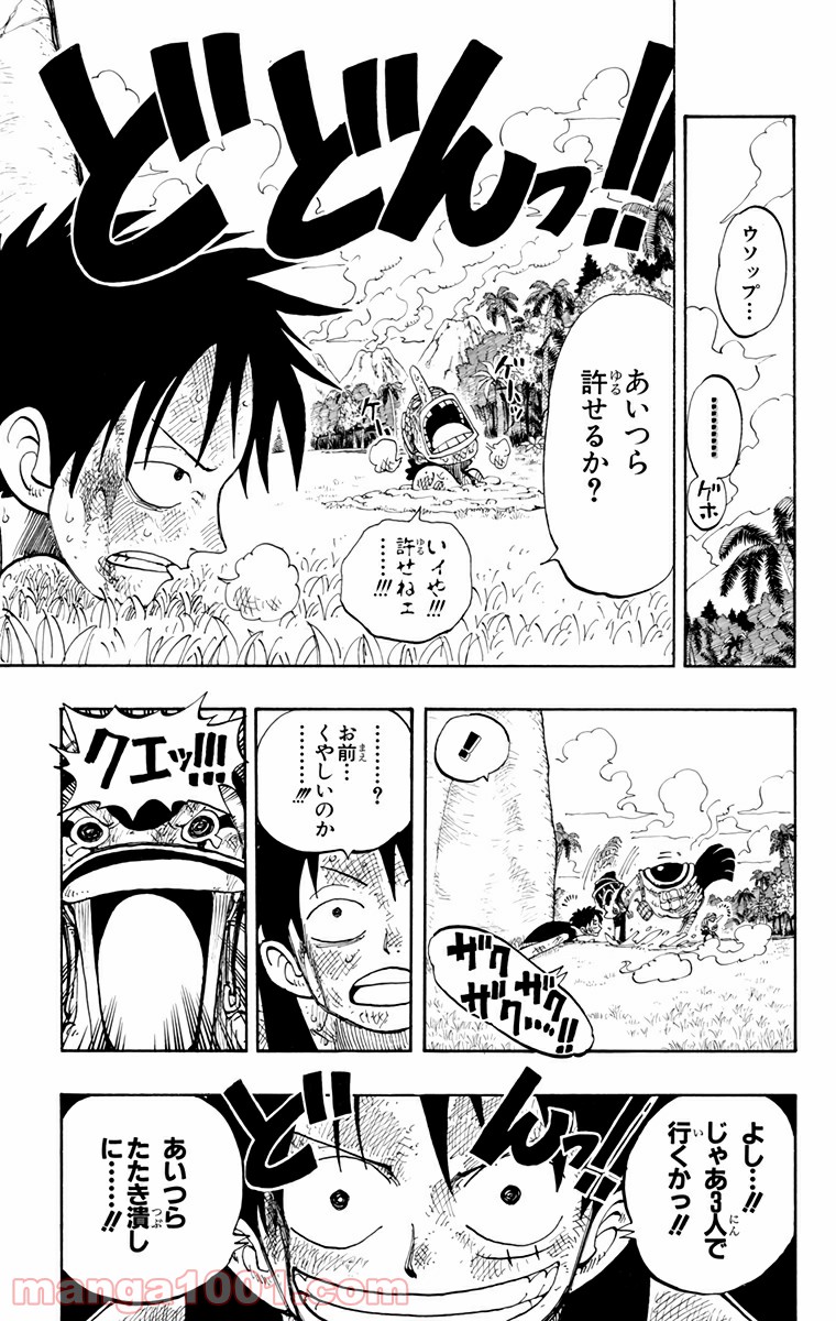 ワンピース - 第121話: 第121話
 読む - Page 19