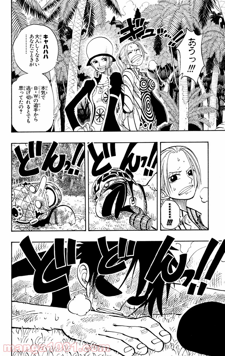 ワンピース - 第121話: 第121話
 読む - Page 2