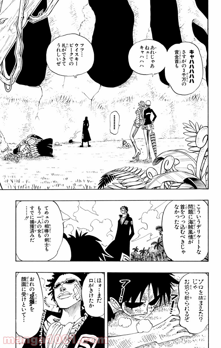 ワンピース - 第121話: 第121話
 読む - Page 3