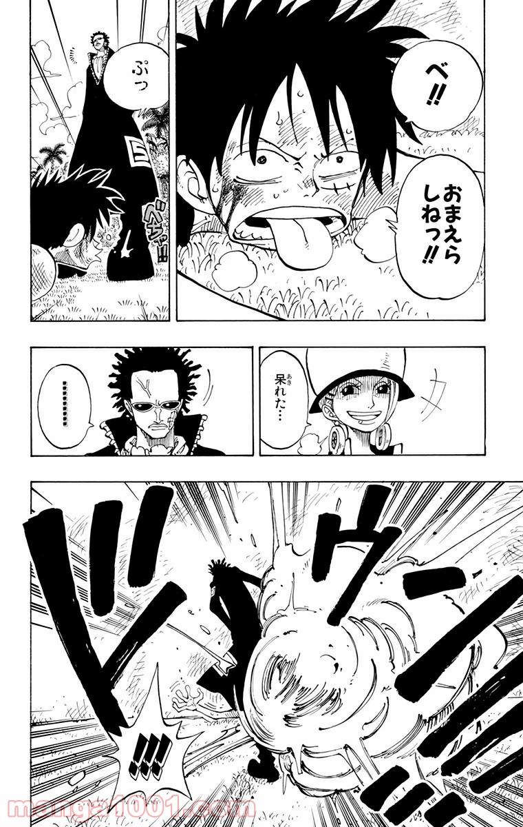ワンピース - 第121話: 第121話
 読む - Page 4