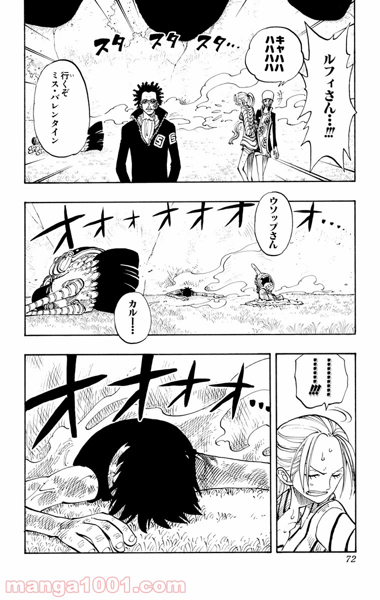 ワンピース - 第121話: 第121話
 読む - Page 6