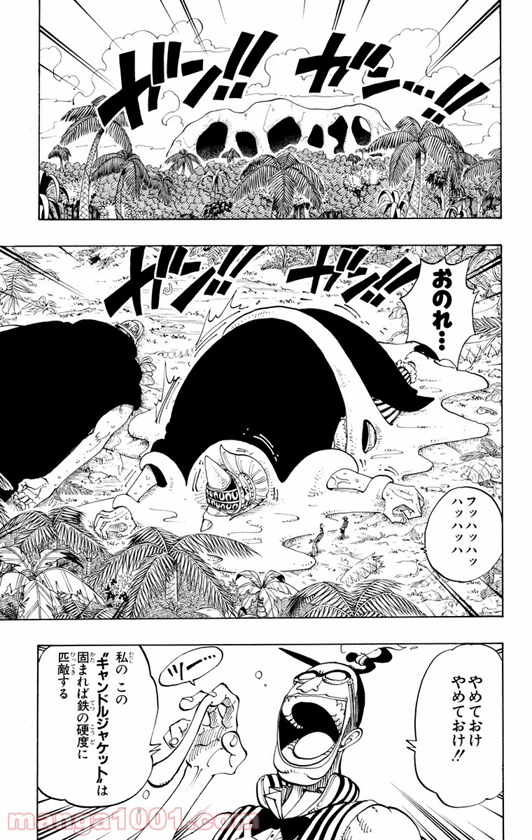 ワンピース - 第121話: 第121話
 読む - Page 7