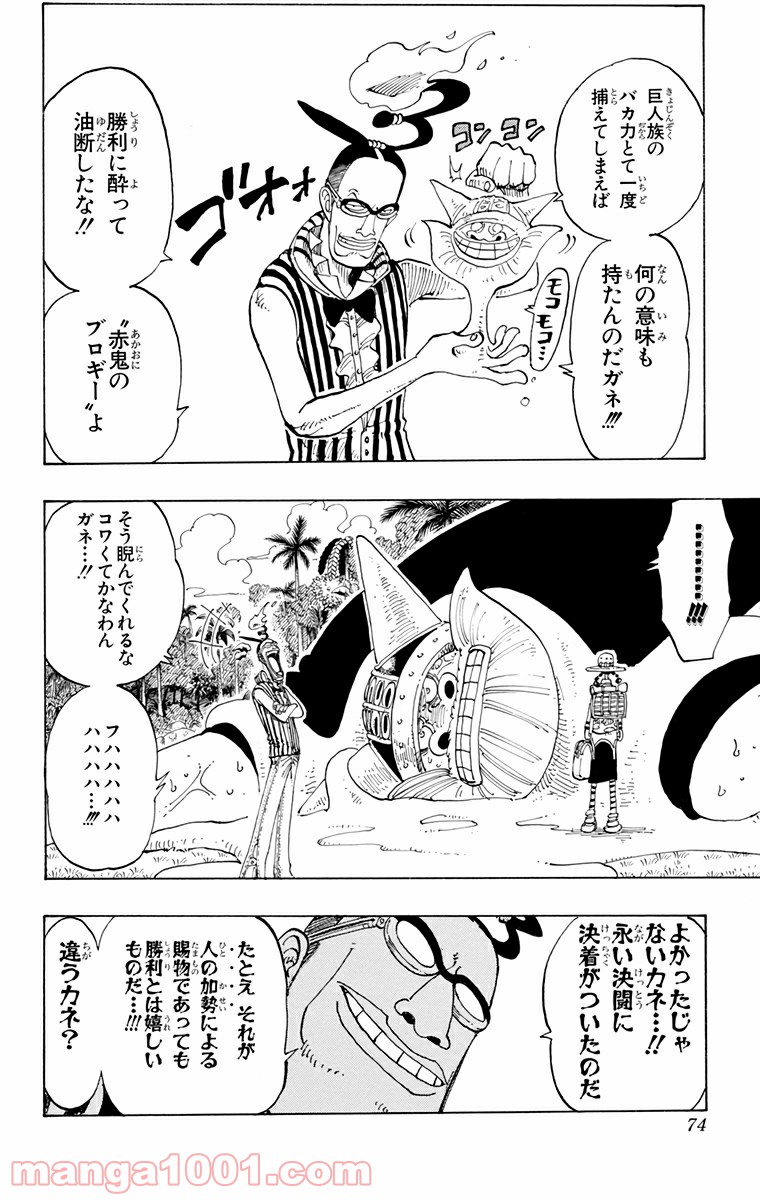 ワンピース - 第121話: 第121話
 読む - Page 8