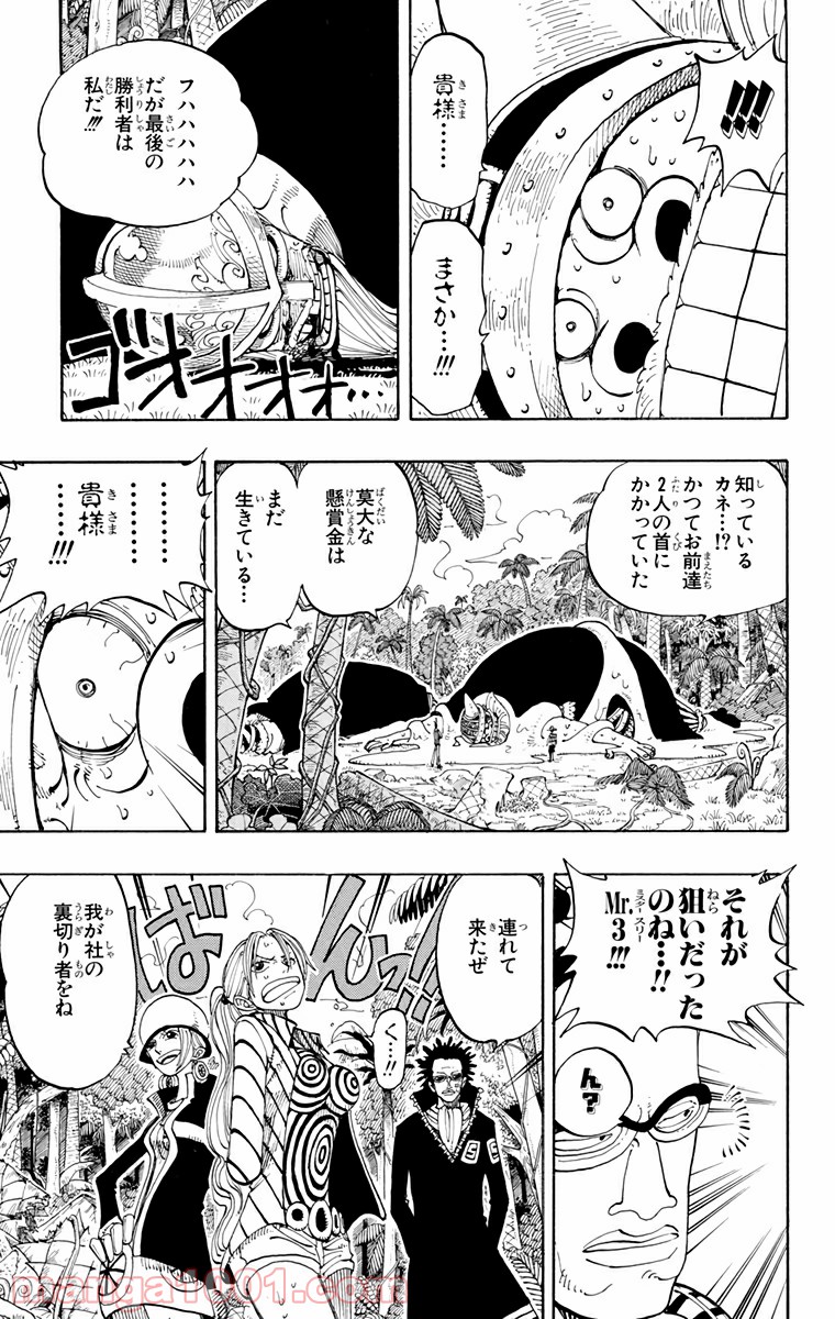 ワンピース - 第121話: 第121話
 読む - Page 9