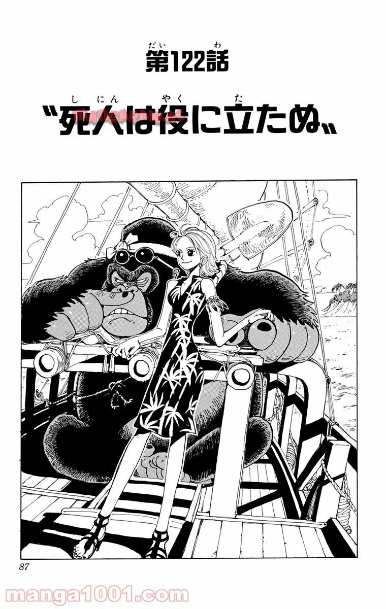 ワンピース - 第122話: 第122話
 読む - Page 1