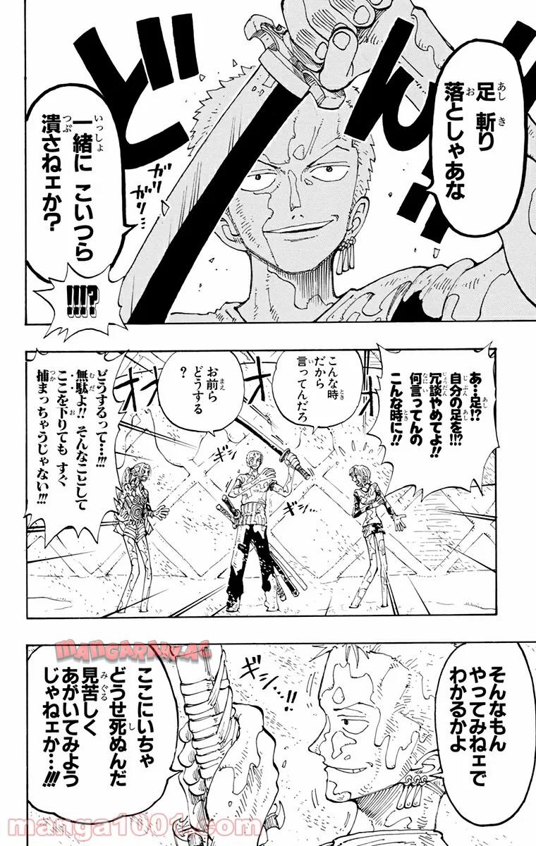 ワンピース - 第122話: 第122話
 読む - Page 10