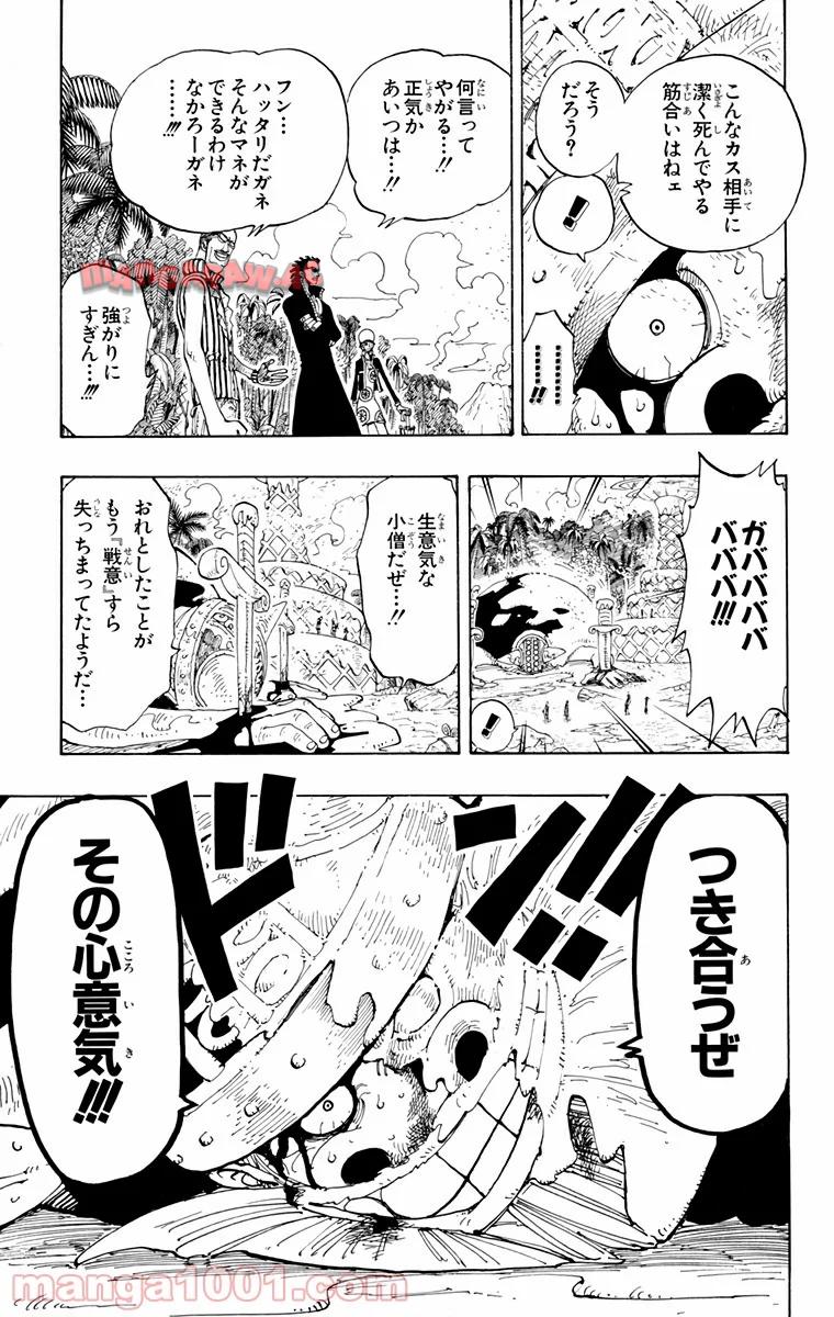 ワンピース - 第122話: 第122話
 読む - Page 11