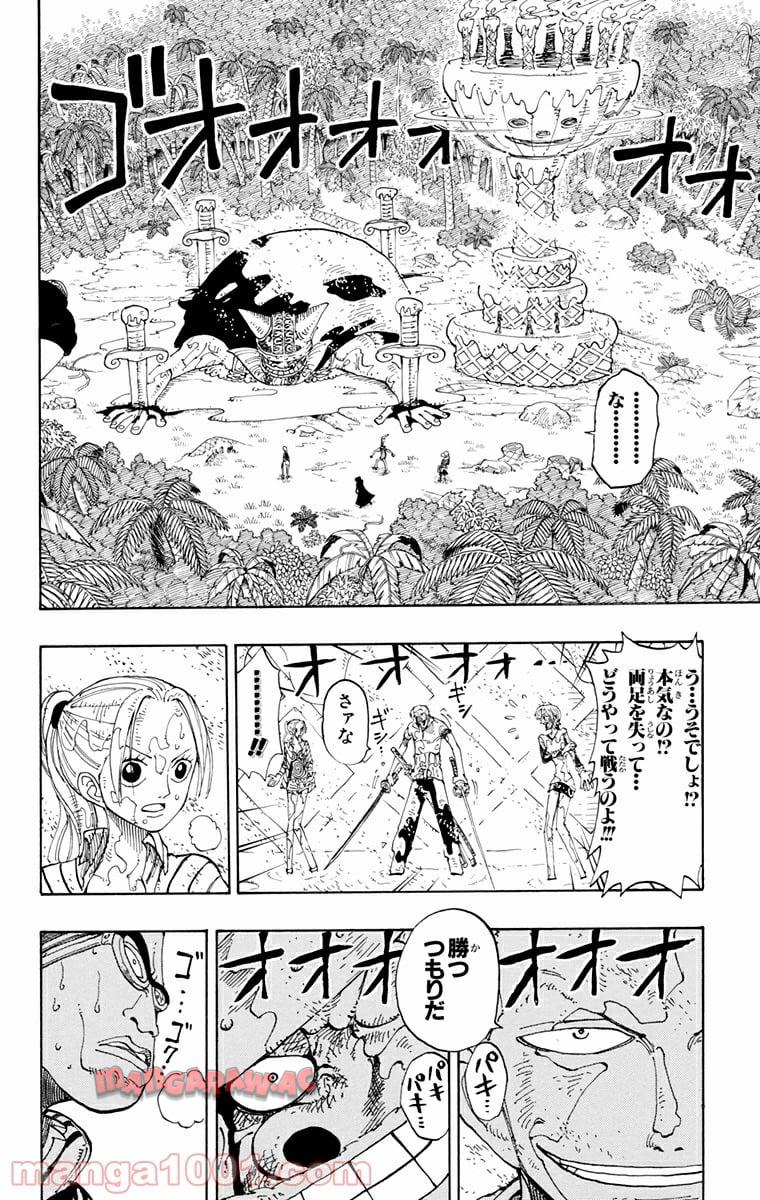 ワンピース - 第122話: 第122話
 読む - Page 12
