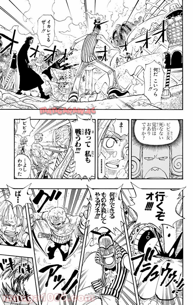 ワンピース - 第122話: 第122話
 読む - Page 13