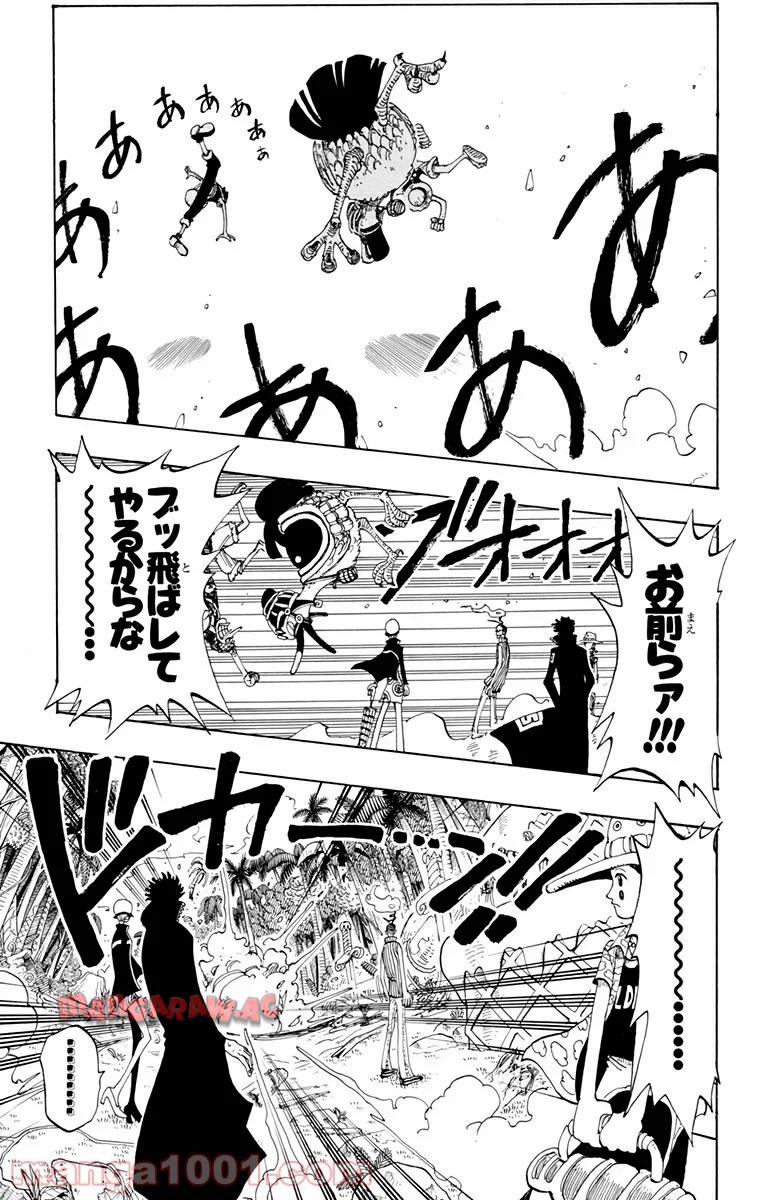 ワンピース - 第122話: 第122話
 読む - Page 15