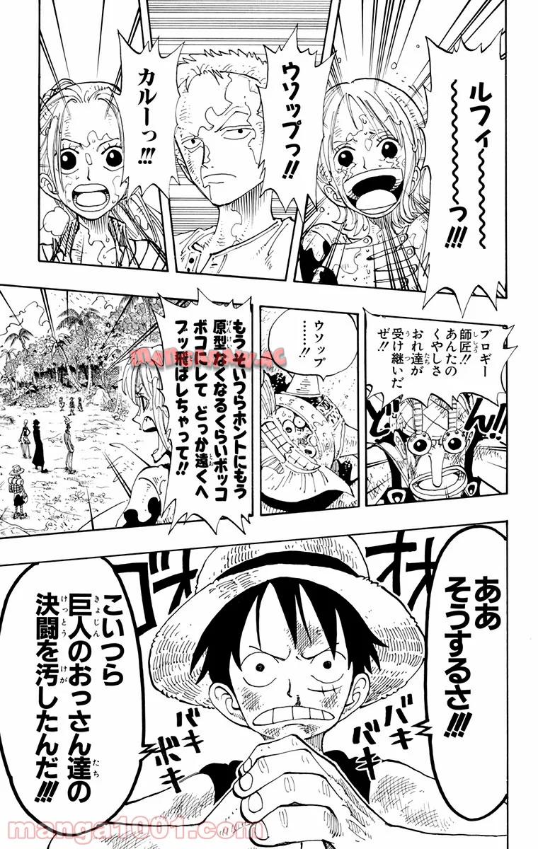 ワンピース - 第122話: 第122話
 読む - Page 17