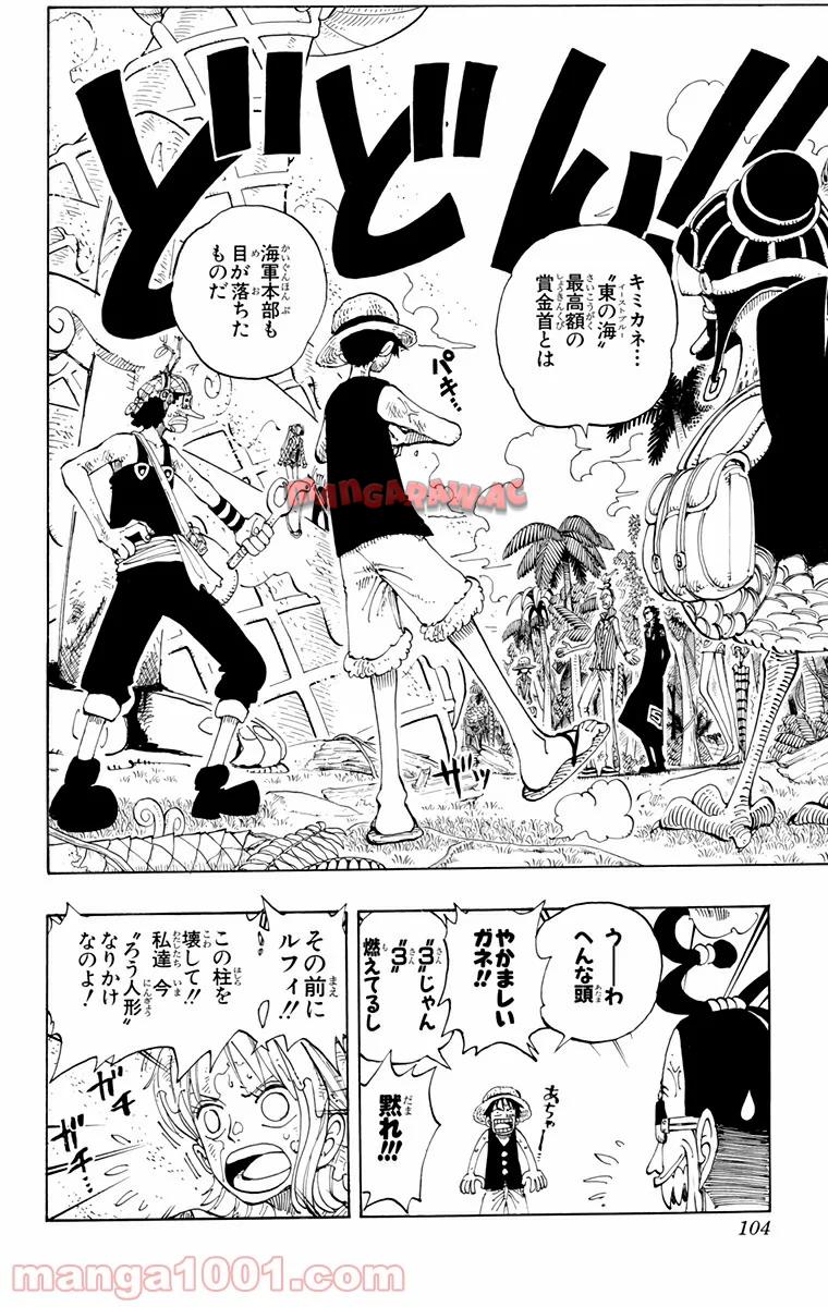 ワンピース - 第122話: 第122話
 読む - Page 18