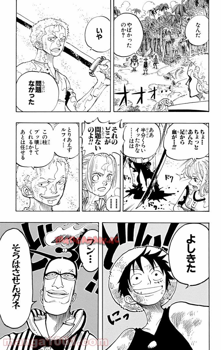 ワンピース - 第122話: 第122話
 読む - Page 19
