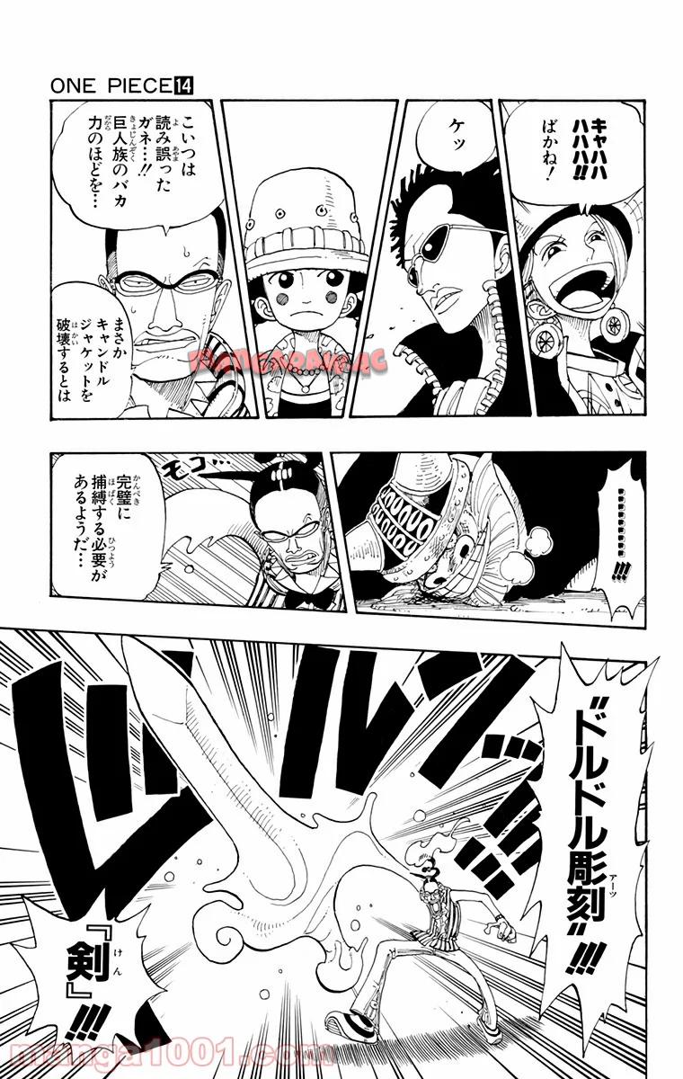 ワンピース - 第122話: 第122話
 読む - Page 3