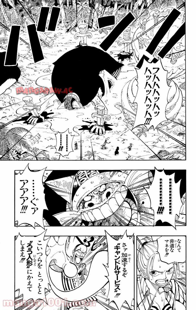 ワンピース - 第122話: 第122話
 読む - Page 5