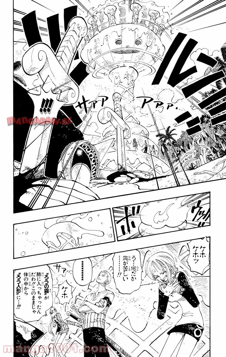 ワンピース - 第122話: 第122話
 読む - Page 6
