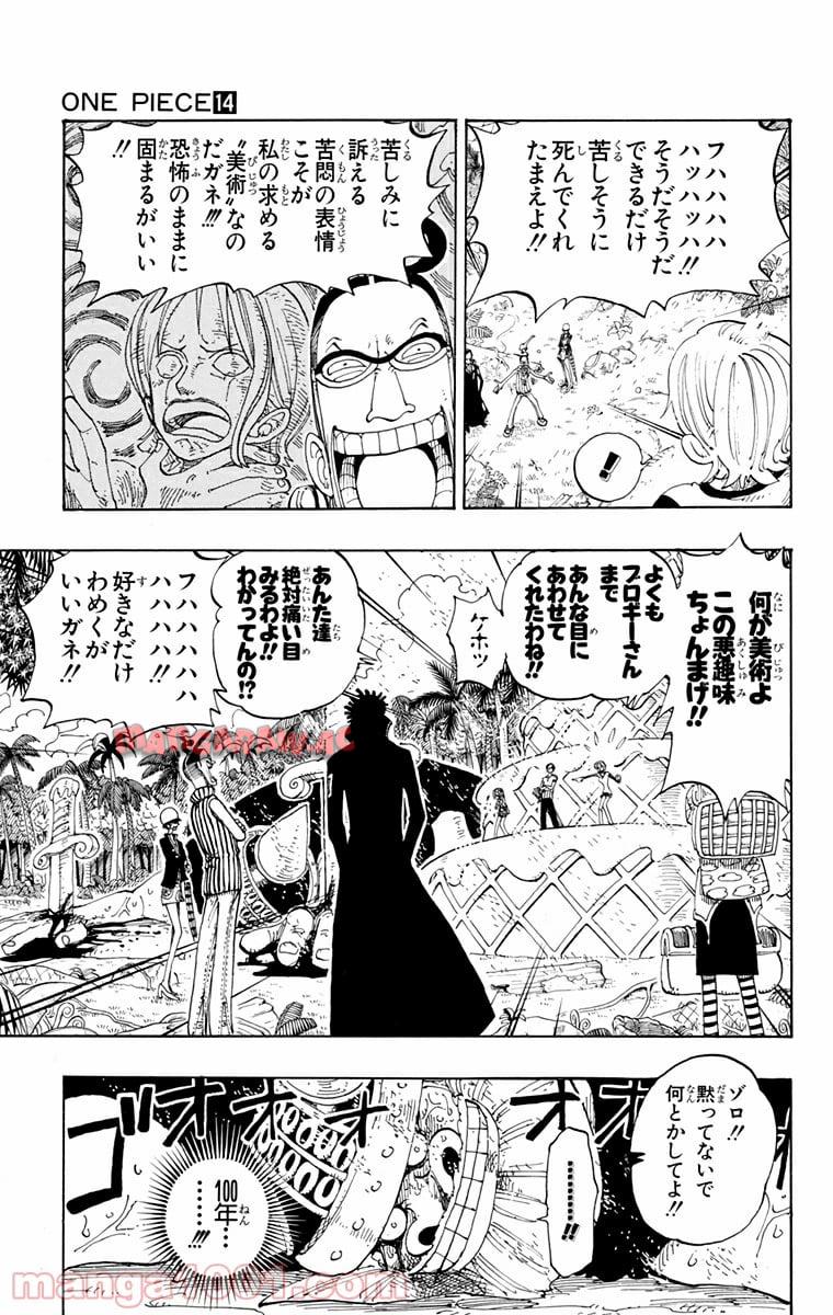ワンピース - 第122話: 第122話
 読む - Page 7