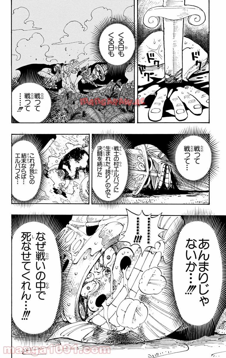 ワンピース - 第122話: 第122話
 読む - Page 8