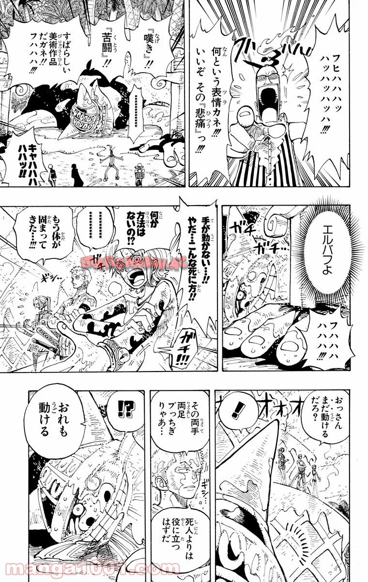 ワンピース - 第122話: 第122話
 読む - Page 9