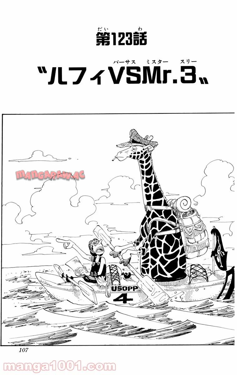 ワンピース - 第123話: 第123話
 読む - Page 1
