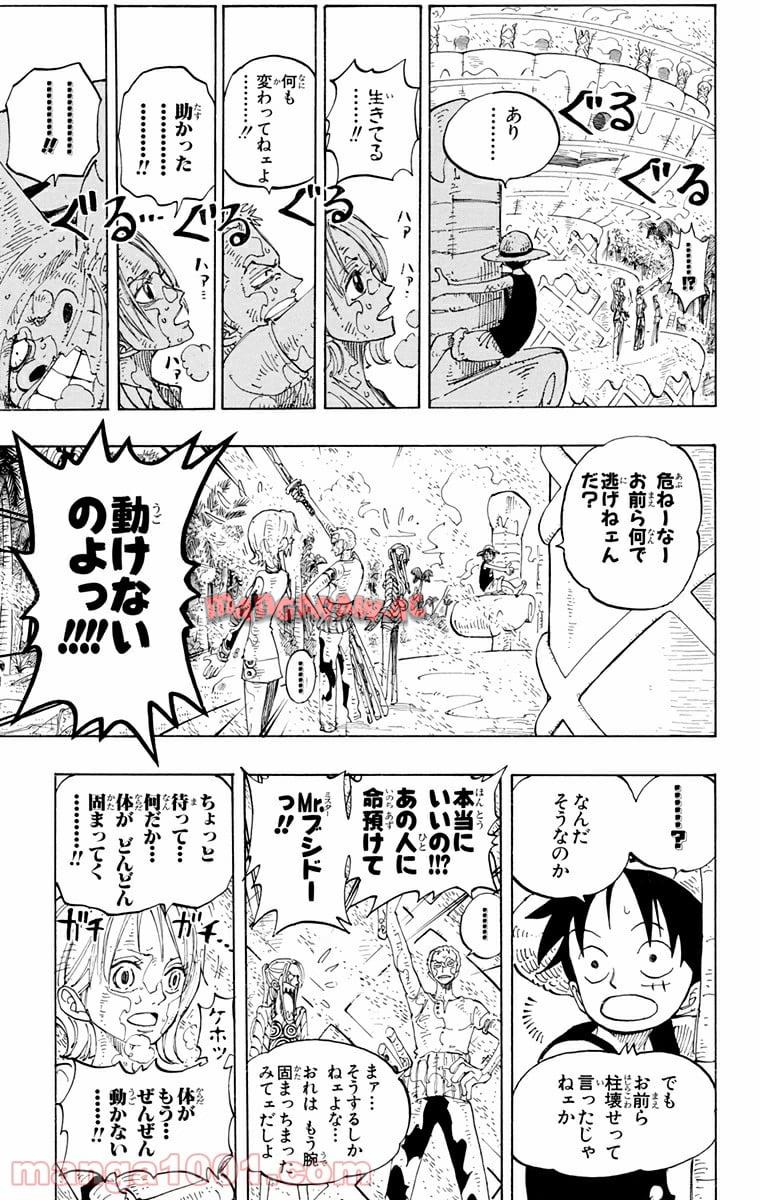 ワンピース - 第123話: 第123話
 読む - Page 11