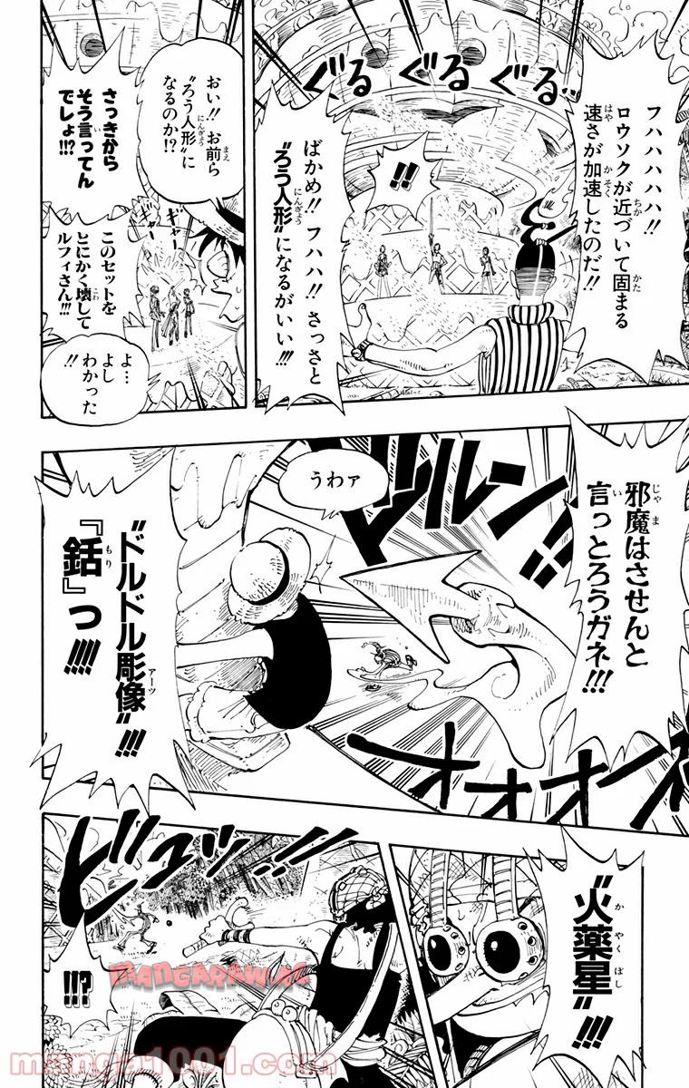 ワンピース - 第123話: 第123話
 読む - Page 12