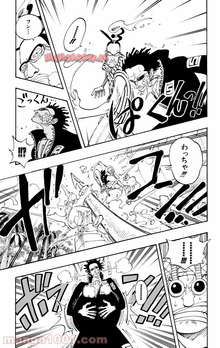 ワンピース - 第123話: 第123話
 読む - Page 13