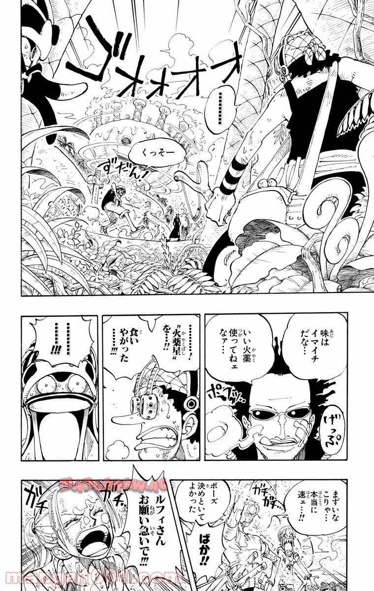 ワンピース - 第123話: 第123話
 読む - Page 14