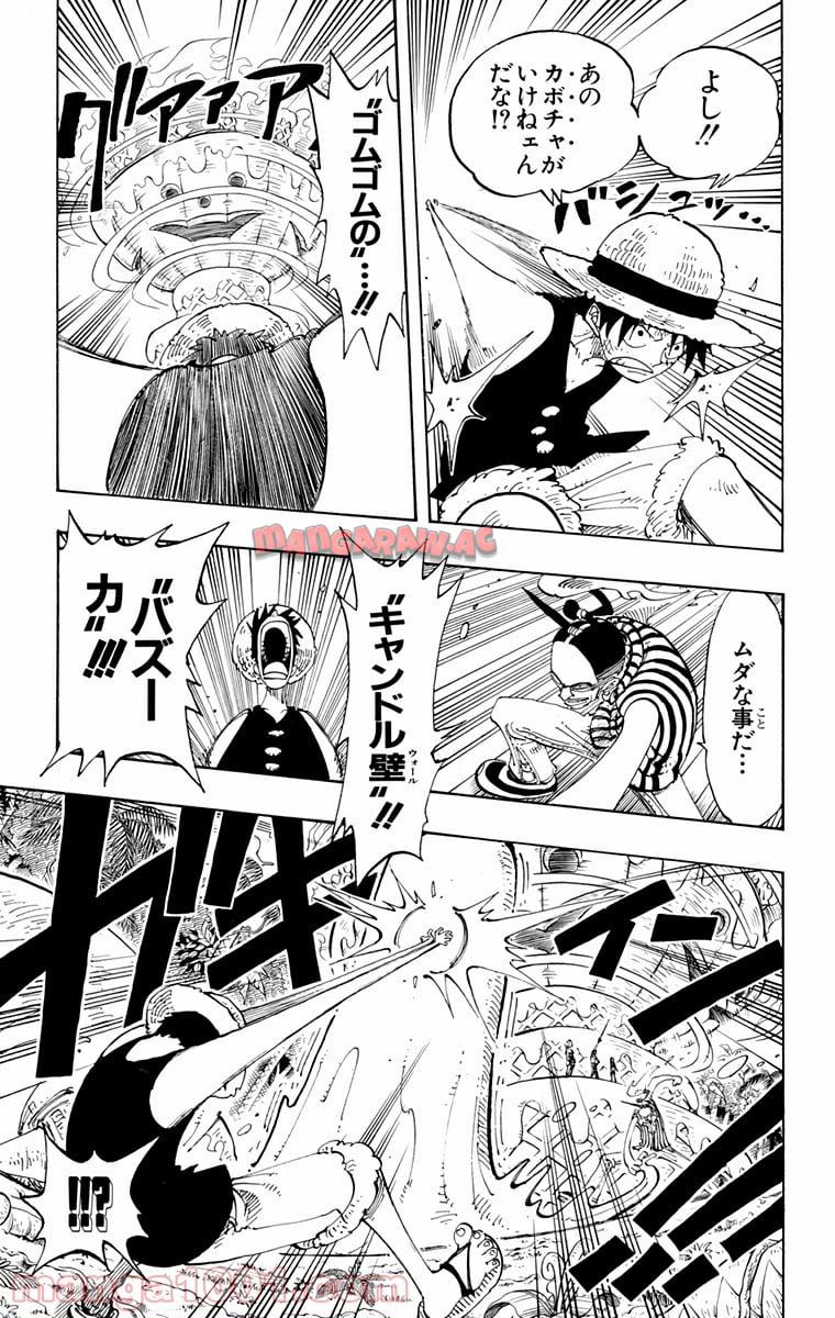 ワンピース - 第123話: 第123話
 読む - Page 15