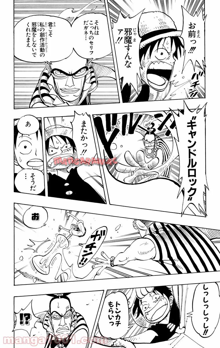 ワンピース - 第123話: 第123話
 読む - Page 16