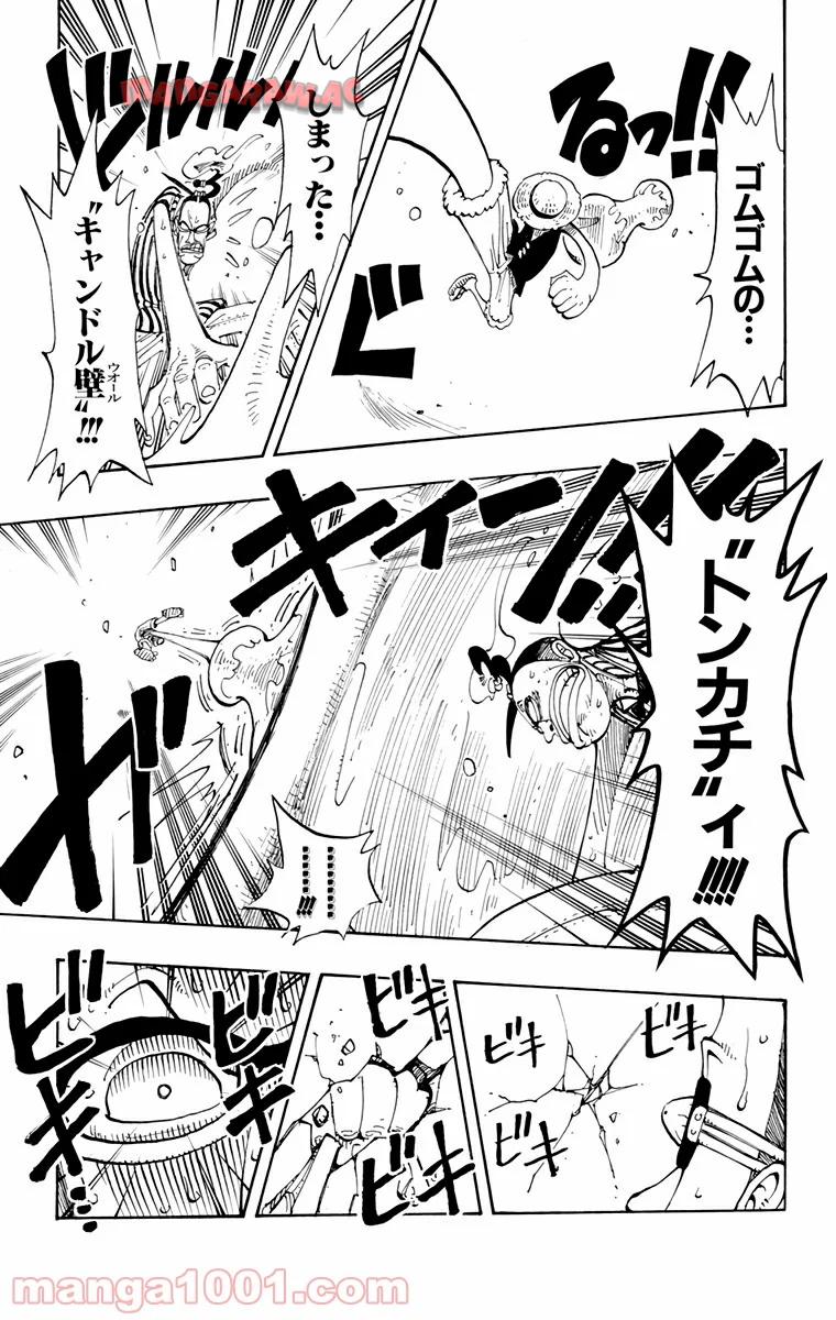 ワンピース - 第123話: 第123話
 読む - Page 17