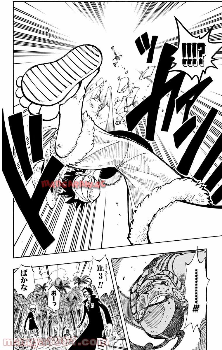 ワンピース - 第123話: 第123話
 読む - Page 18