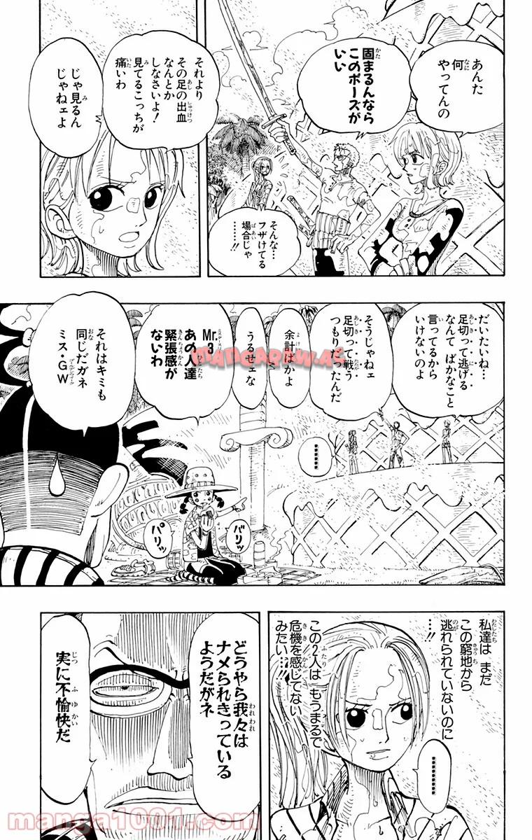 ワンピース - 第123話: 第123話
 読む - Page 3