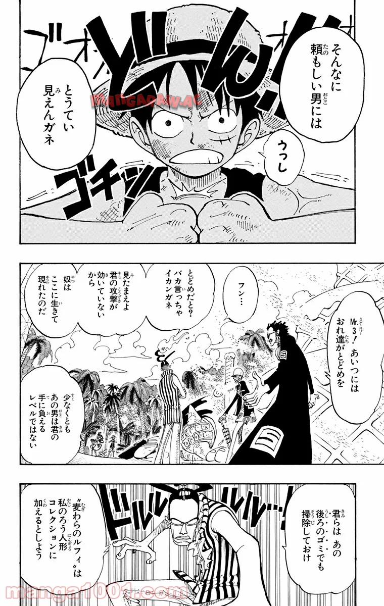 ワンピース - 第123話: 第123話
 読む - Page 4