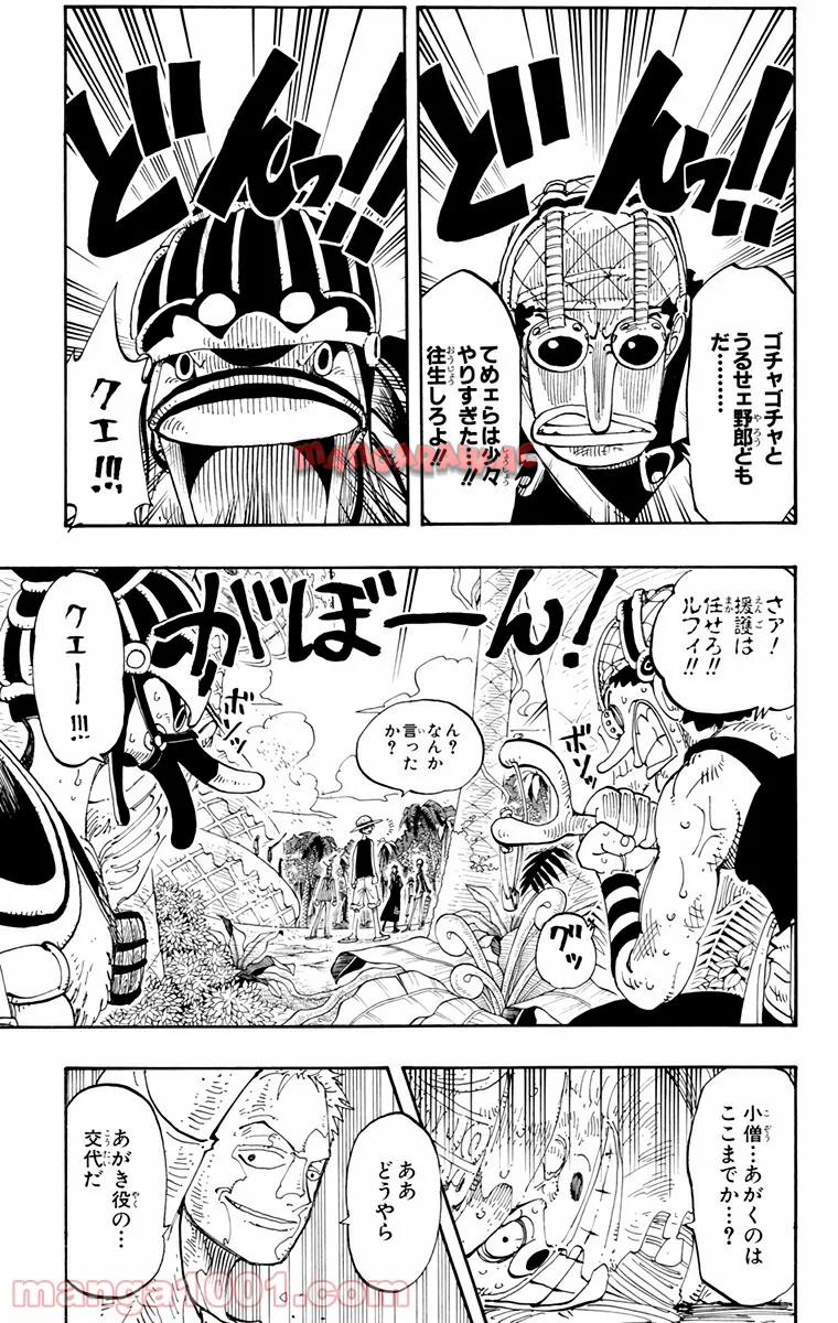 ワンピース - 第123話: 第123話
 読む - Page 5