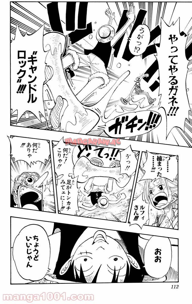 ワンピース - 第123話: 第123話
 読む - Page 6